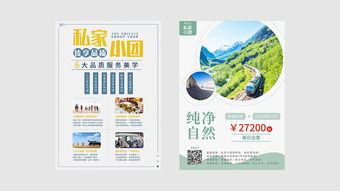 創(chuàng)意與戰(zhàn)略的交匯 以卓越海報(bào)設(shè)計(jì)與專業(yè)項(xiàng)目策劃，點(diǎn)燃旅游新篇章