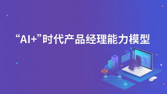 從人工智能產業發展現狀，看AI時代旅游開發項目策劃咨詢需要什么樣的產品經理